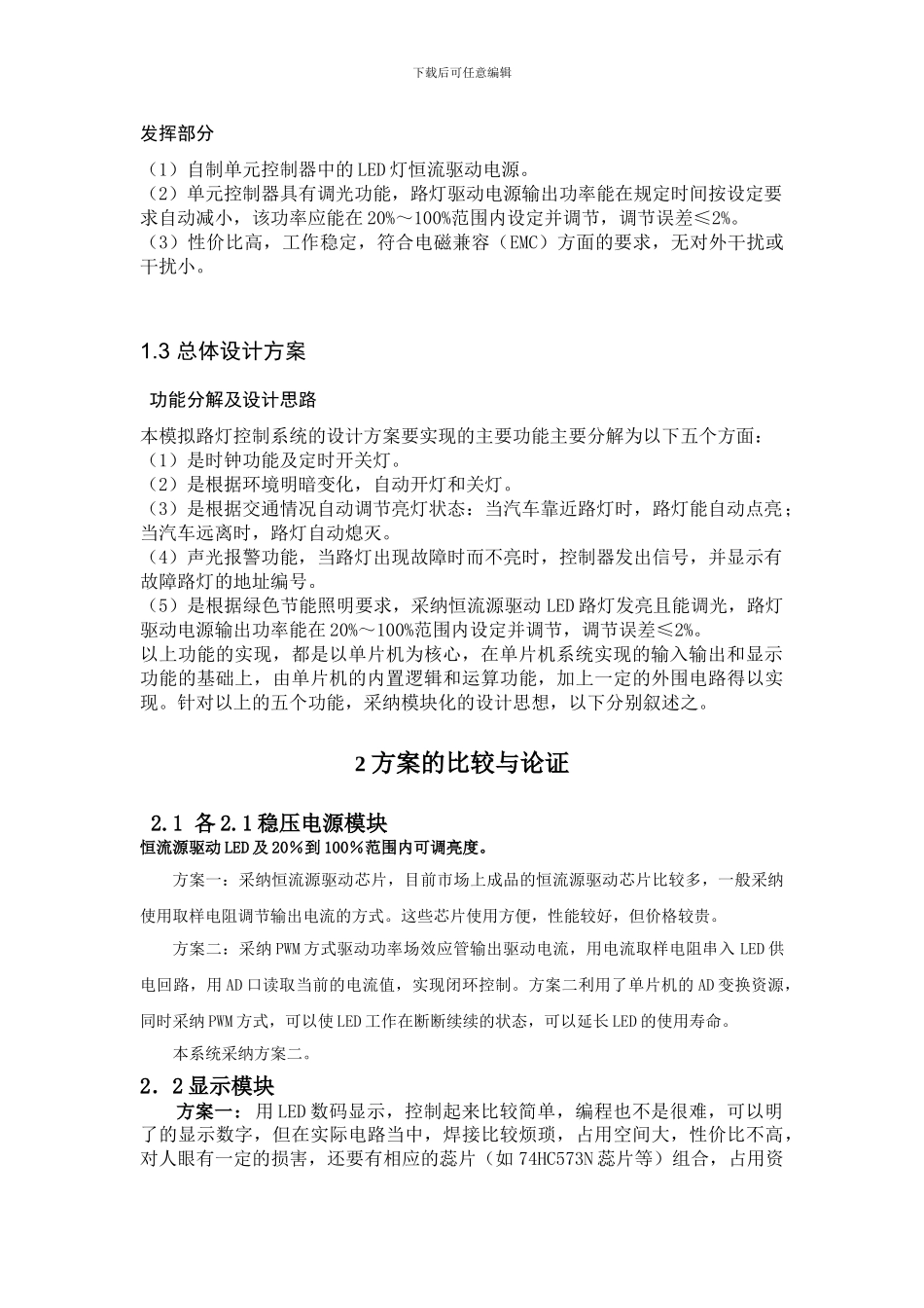 模拟路灯控制系统报告_第3页