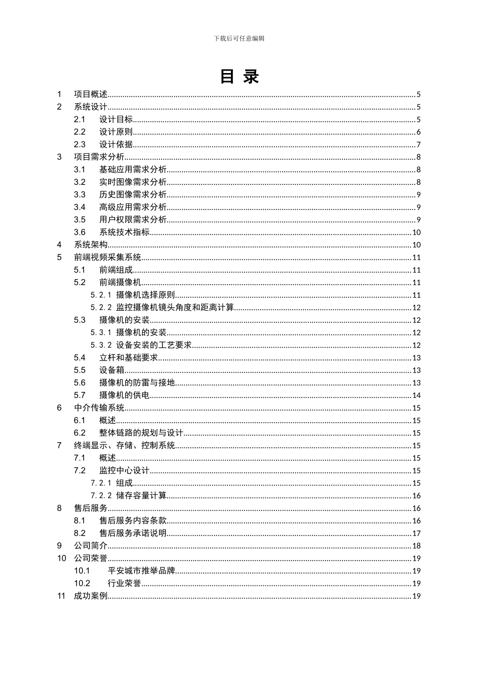 模拟视频监控系统解决方案_第2页
