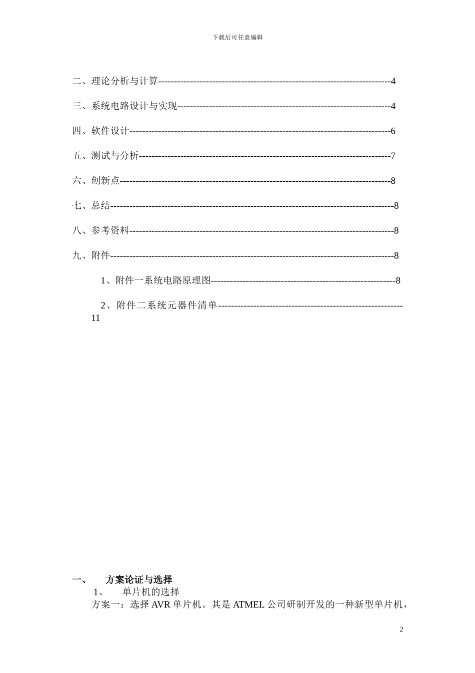 模拟路灯控制系统设计报告_第2页