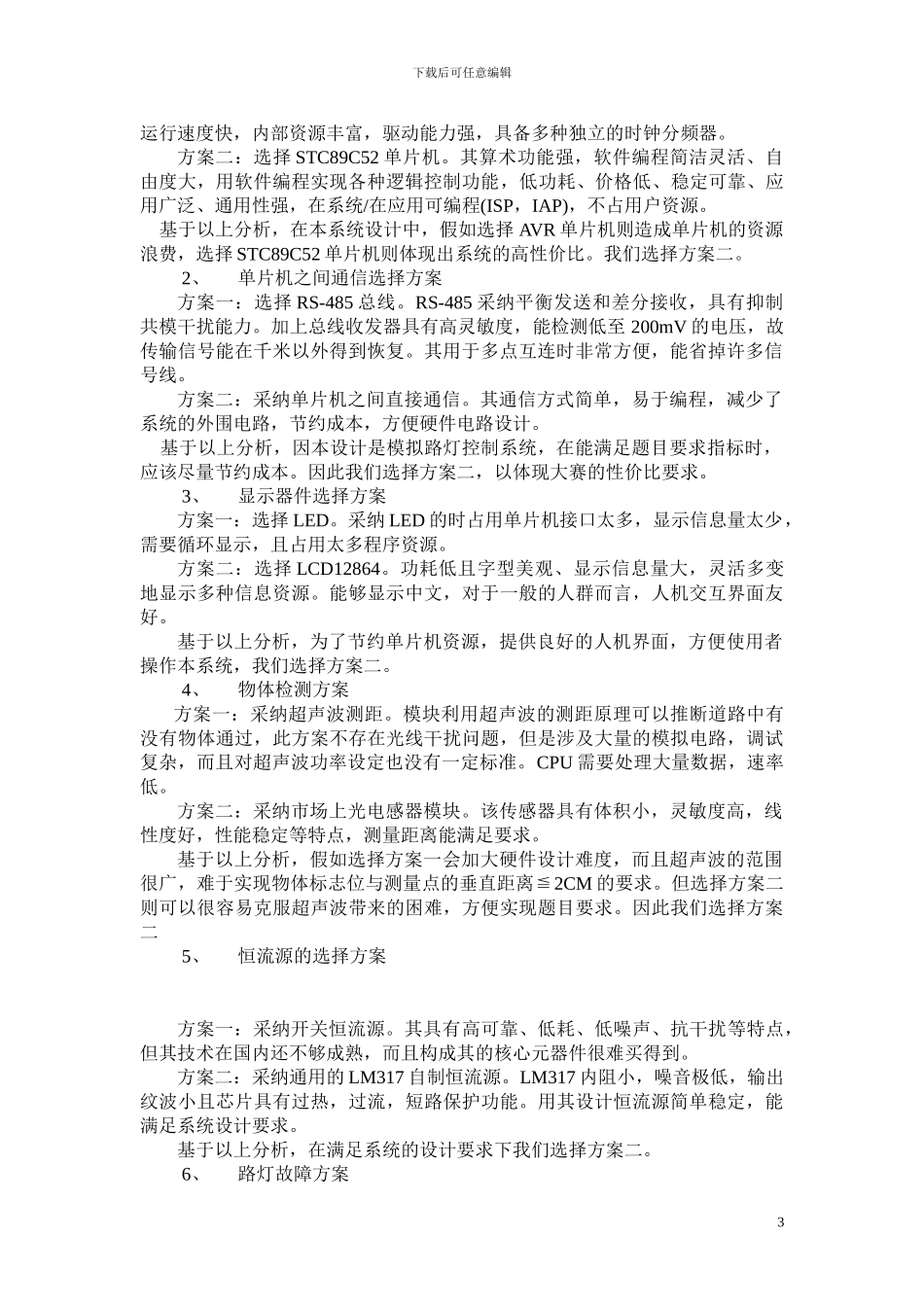 模拟路灯控制系统设计报告_第3页