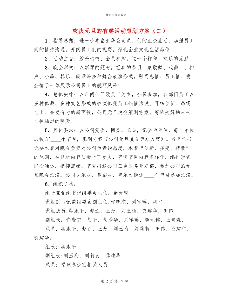 欢庆元旦的有趣活动策划方案_第2页