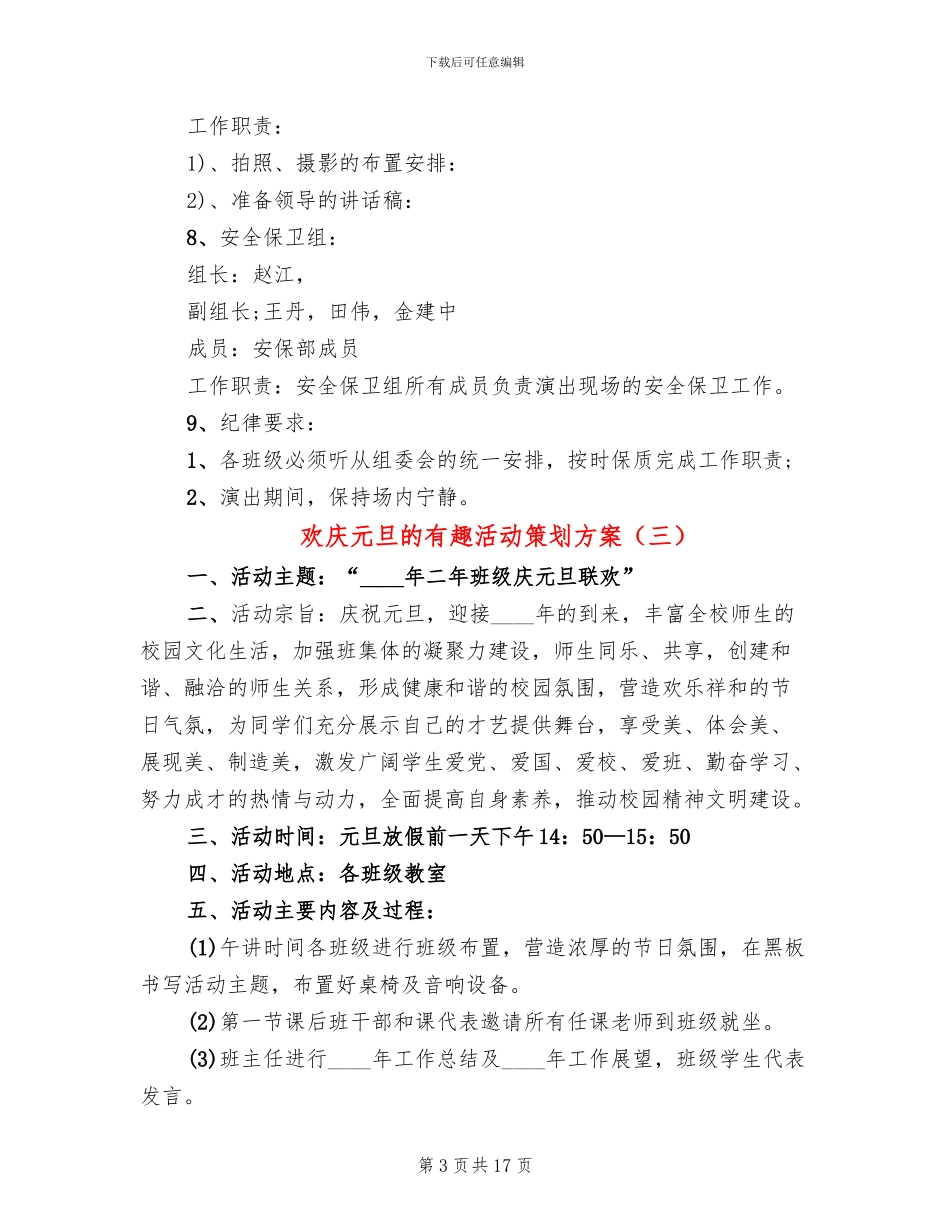 欢庆元旦的有趣活动策划方案_第3页