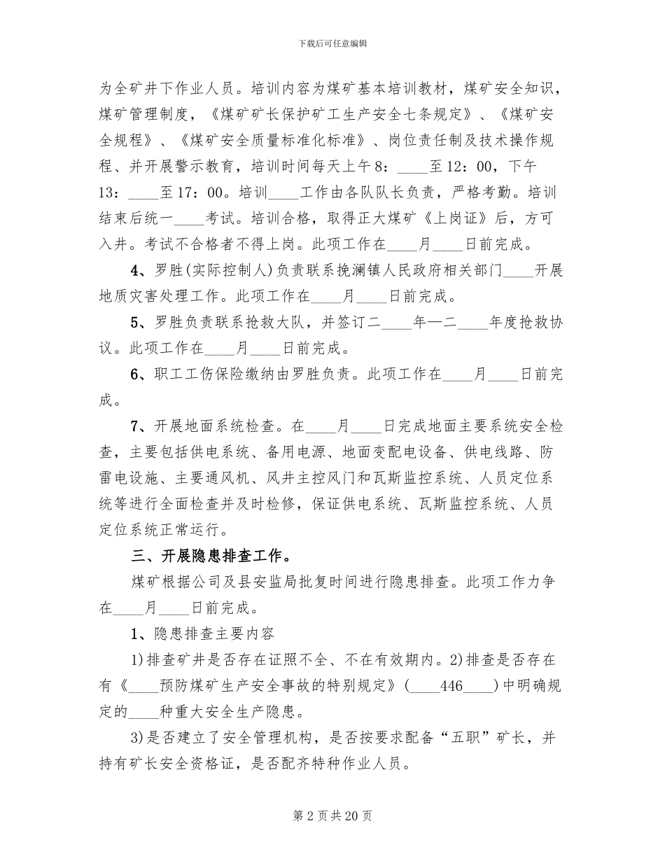 正大煤矿复工复产工作方案_第2页