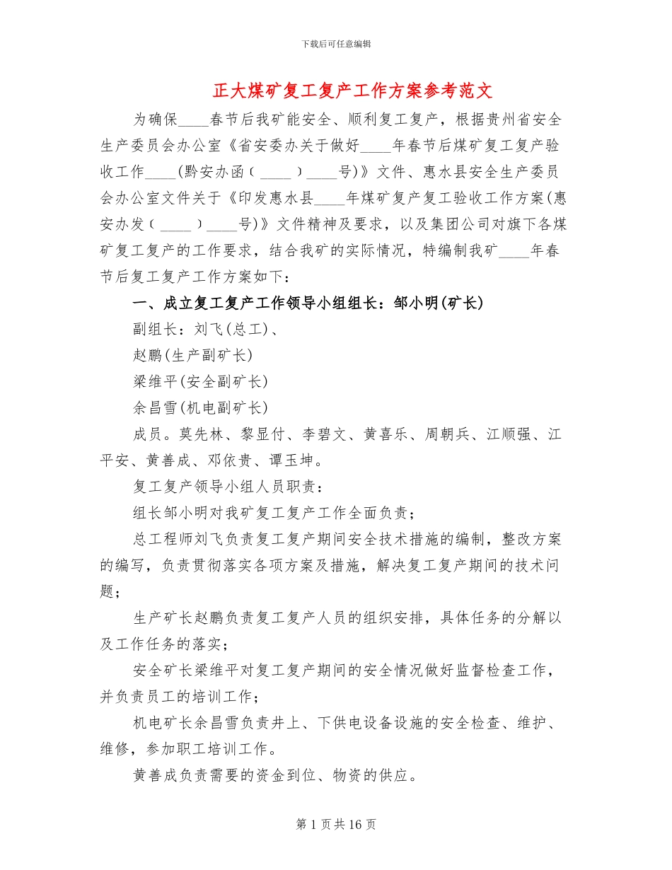 正大煤矿复工复产工作方案参考范文(3篇)_第1页