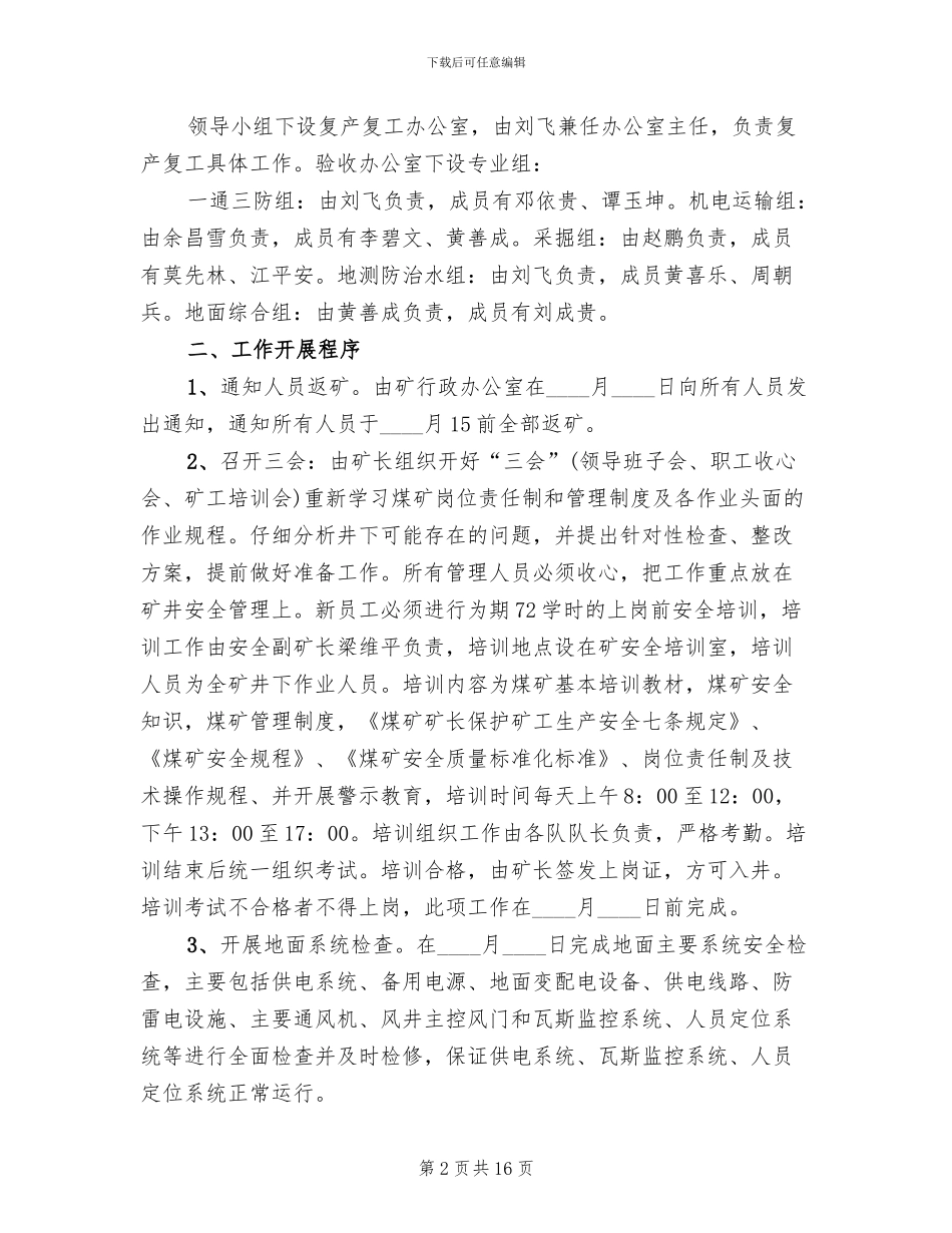 正大煤矿复工复产工作方案参考范文(3篇)_第2页