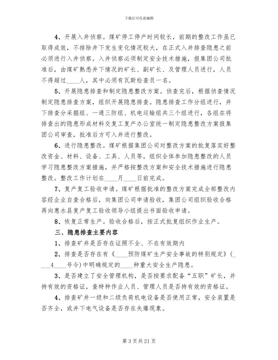 正大煤矿复工复产工作方案参考范文_第3页