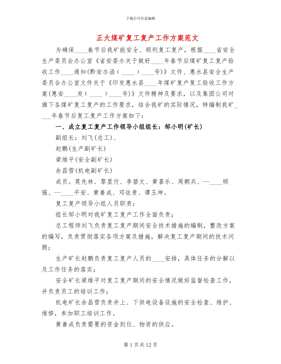 正大煤矿复工复产工作方案范文(2篇)_第1页