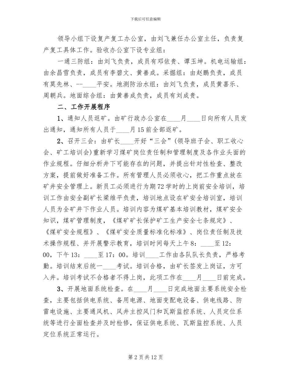 正大煤矿复工复产工作方案范文(2篇)_第2页