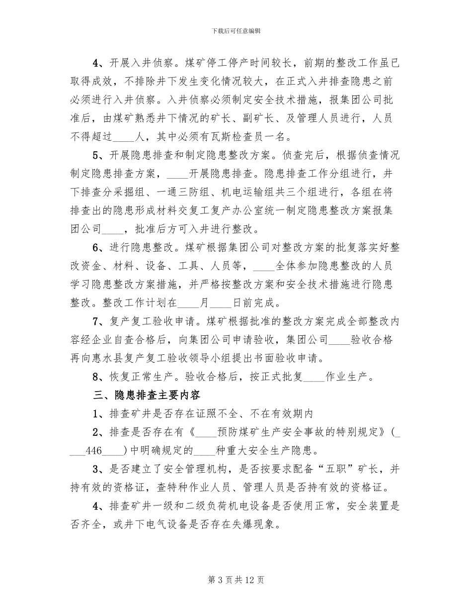 正大煤矿复工复产工作方案范文(2篇)_第3页