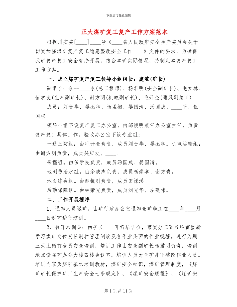 正大煤矿复工复产工作方案范本(2篇)_第1页