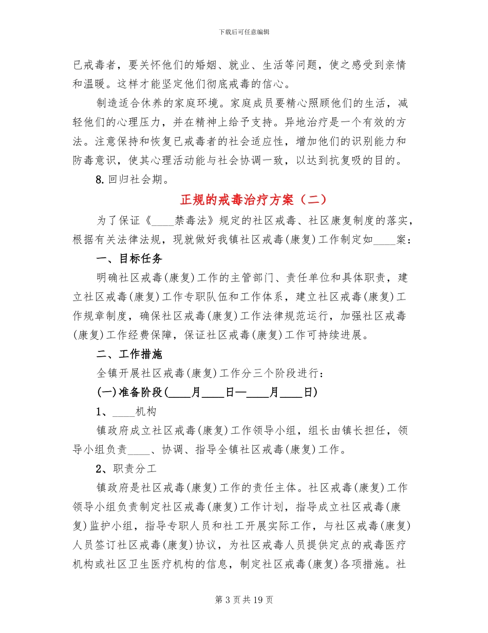 正规的戒毒治疗方案_第3页