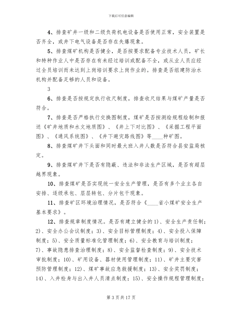 正大煤矿复工复产工作方案范本_第3页