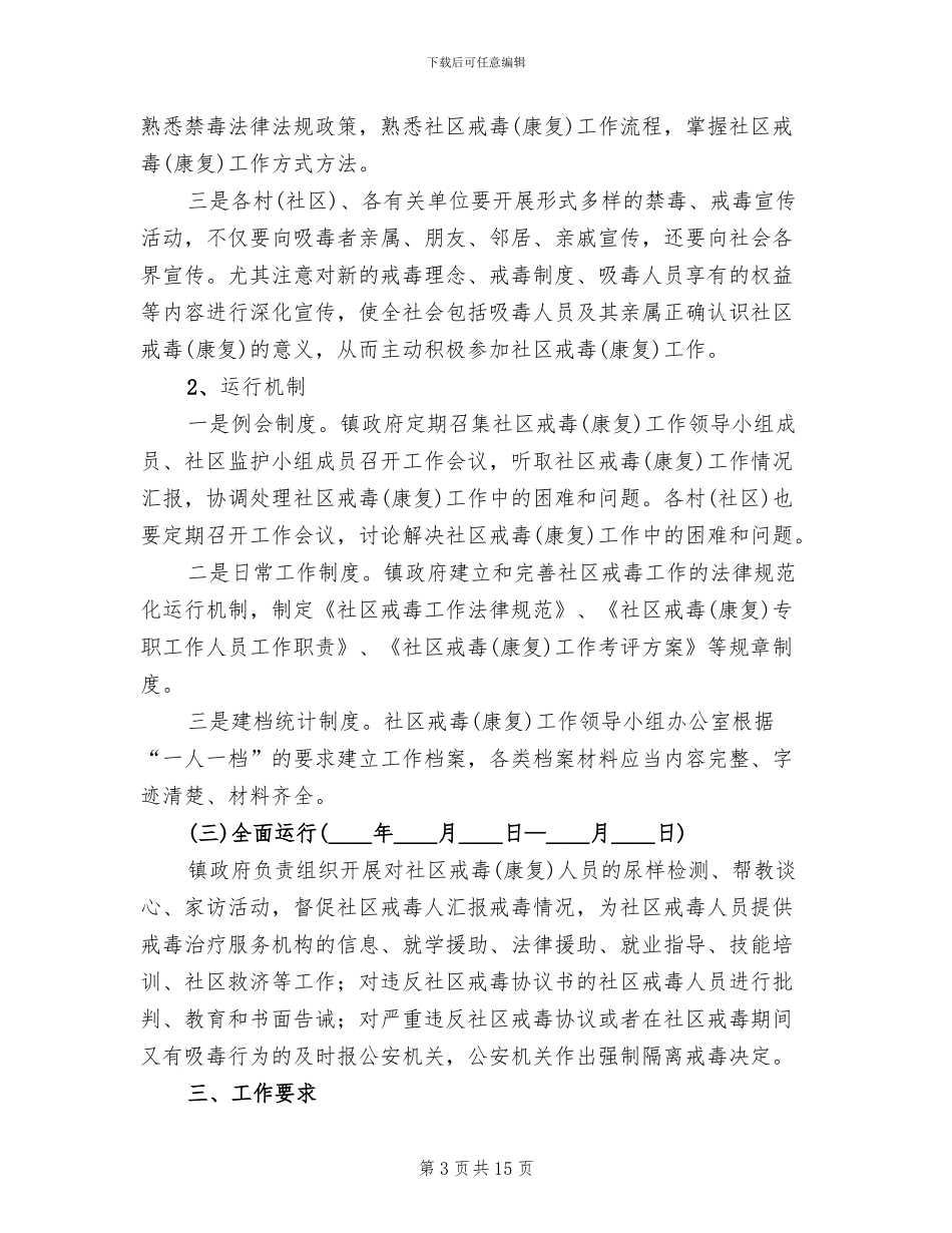 正规的戒毒治疗方案参考范文_第3页