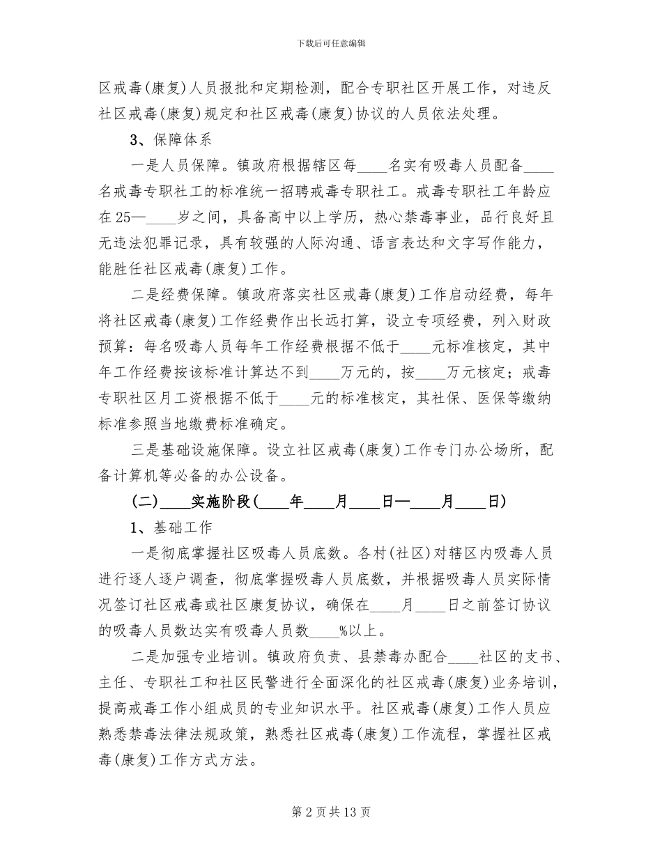 正规的戒毒治疗方案范文(2篇)_第2页