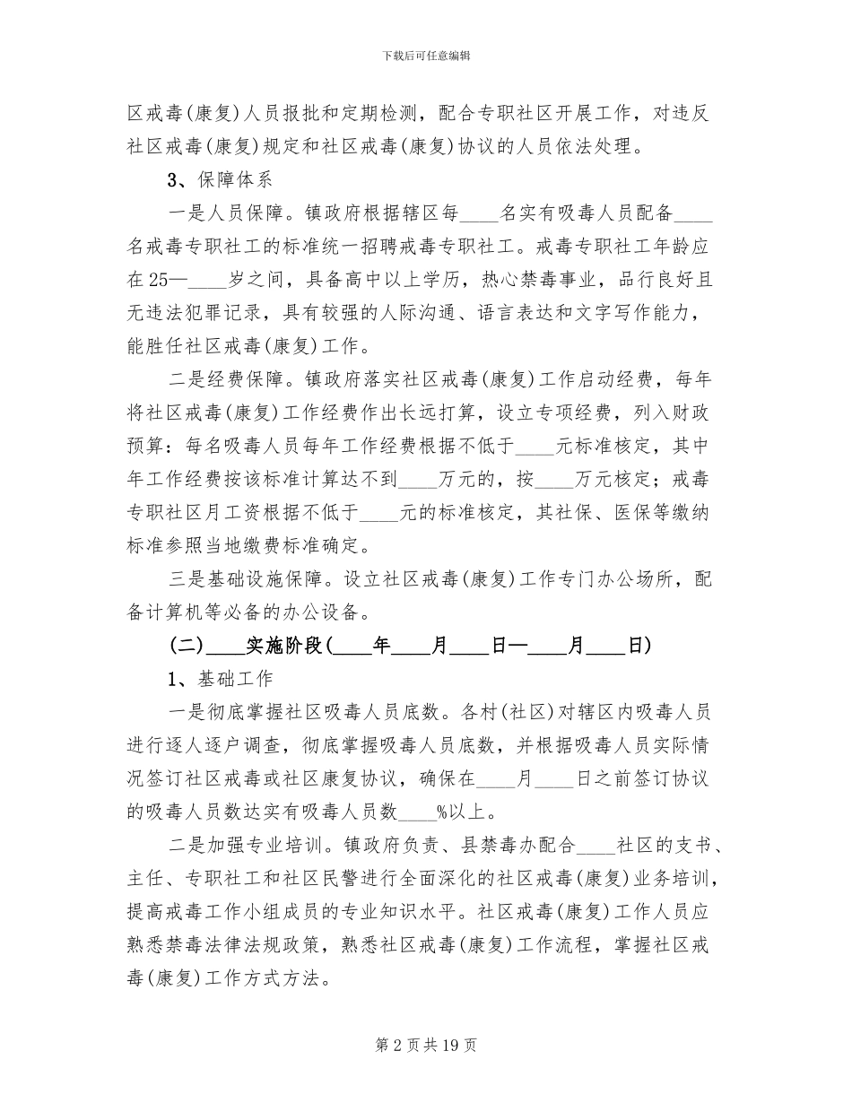 正规的戒毒治疗方案范文_第2页