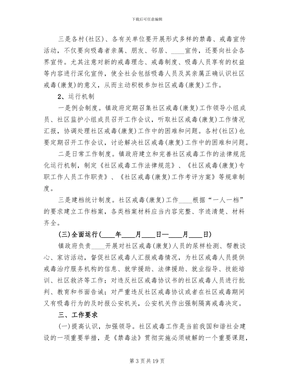 正规的戒毒治疗方案范文_第3页