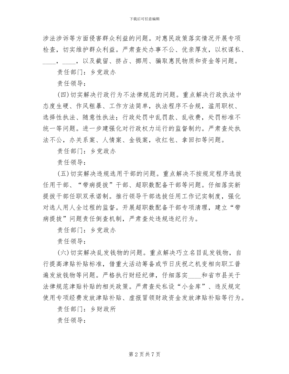 正风肃纪专项整治实施方案范文_第2页