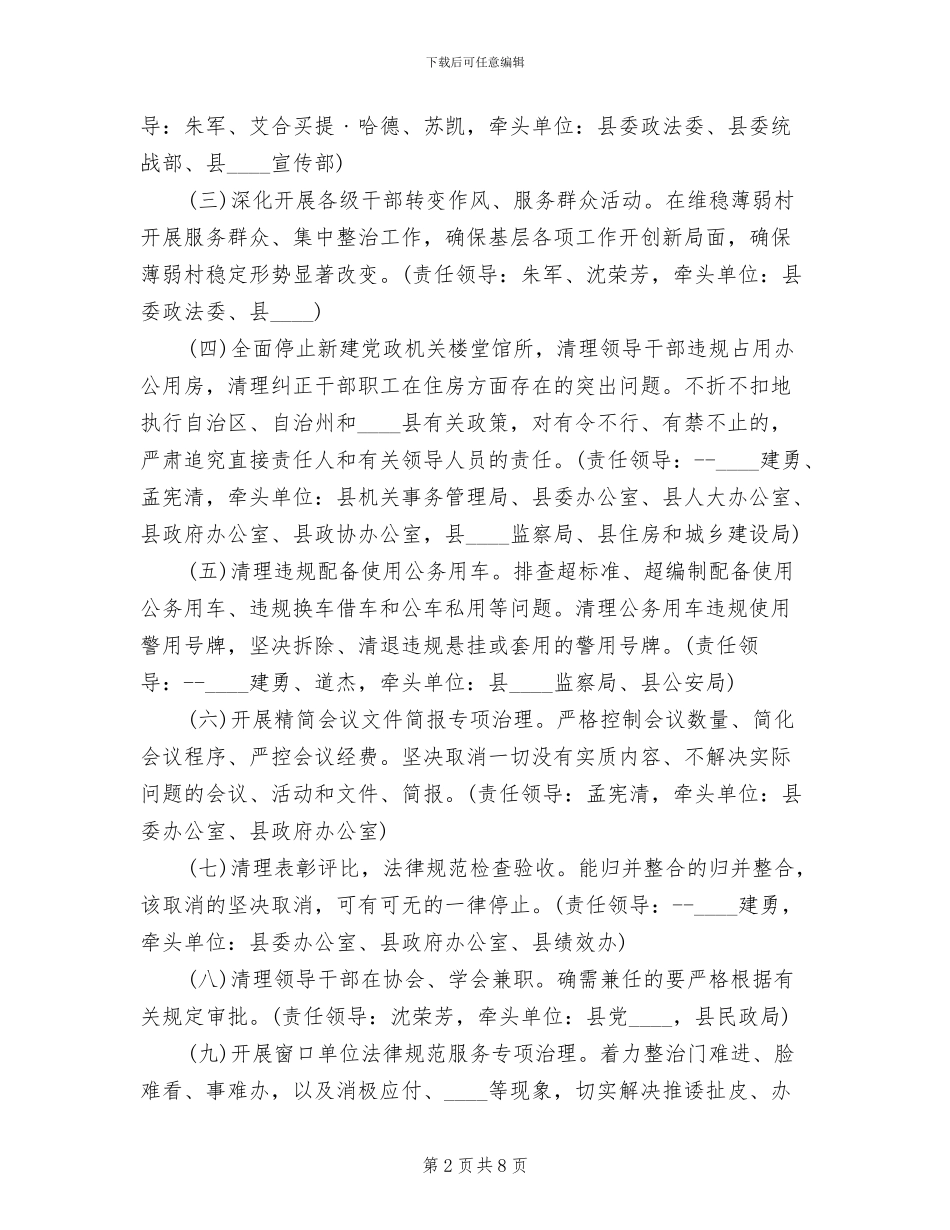 正风肃纪专项治理行动方案_第2页