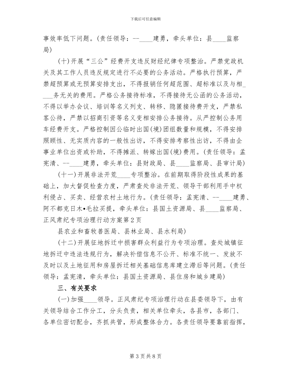 正风肃纪专项治理行动方案_第3页