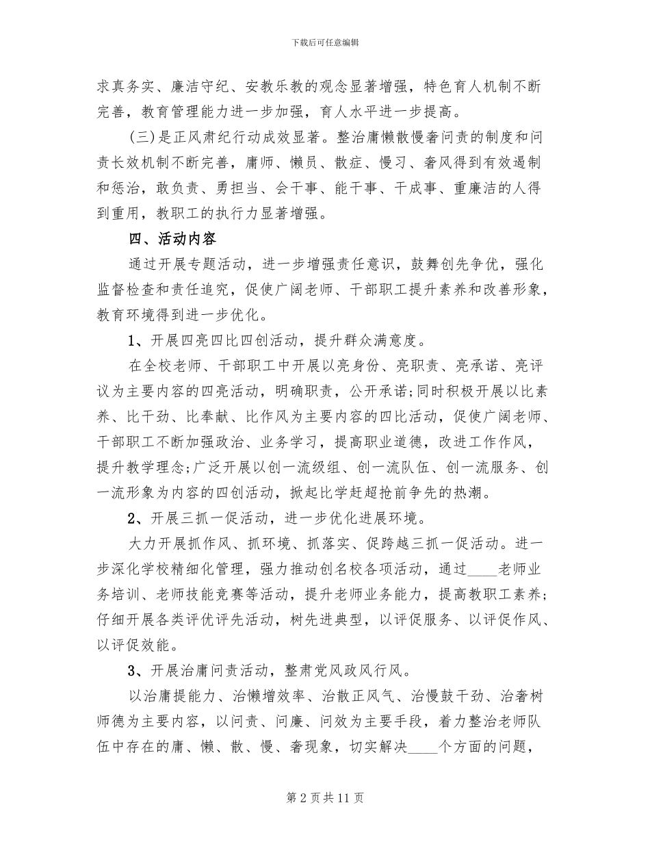 正风肃纪工作方案_第2页