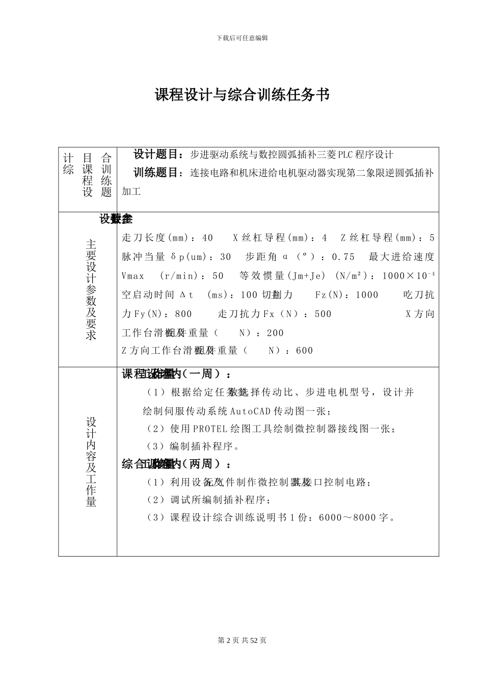 步进驱动系统与数控圆弧插补程序设计_第2页