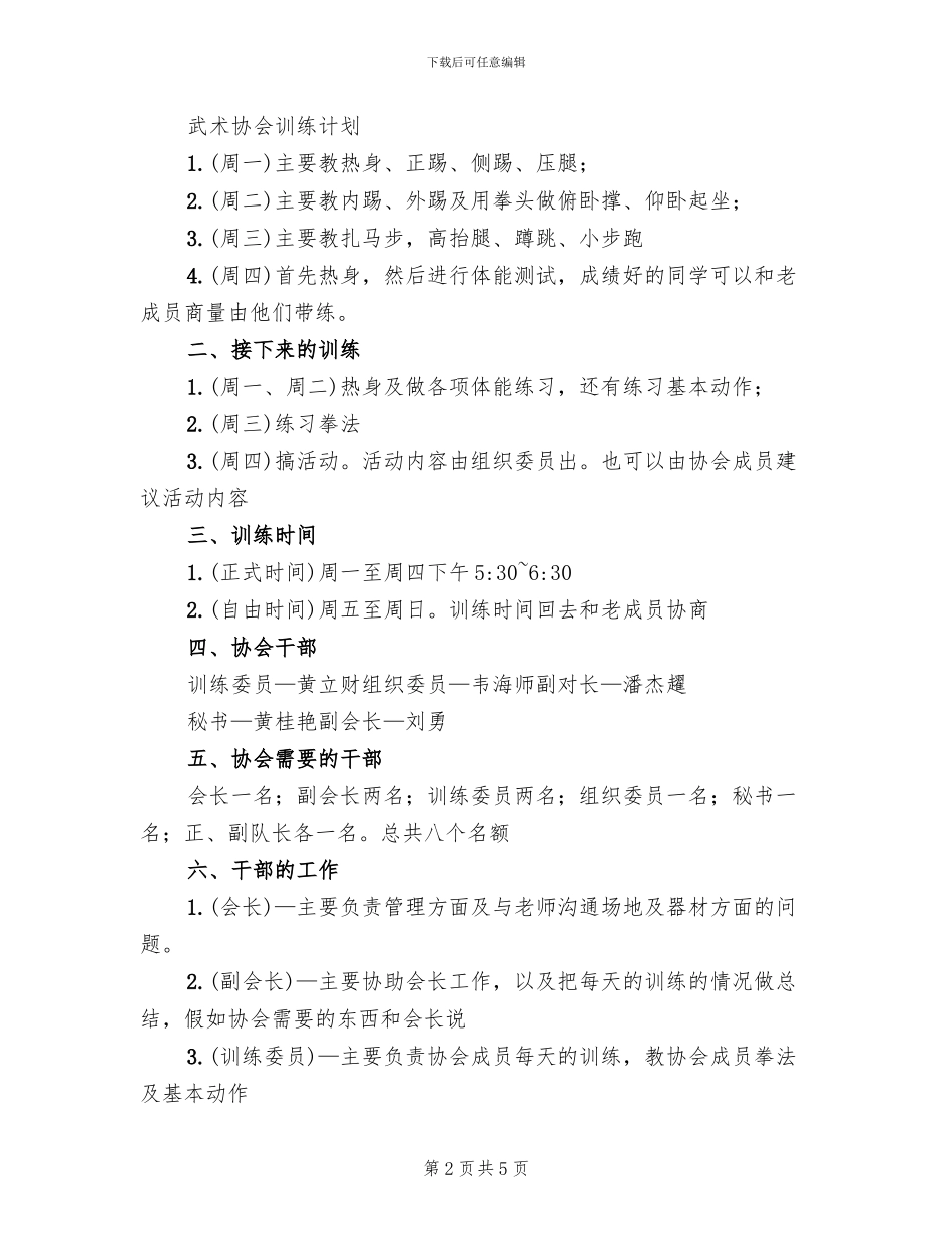 武术协会培训方案_第2页