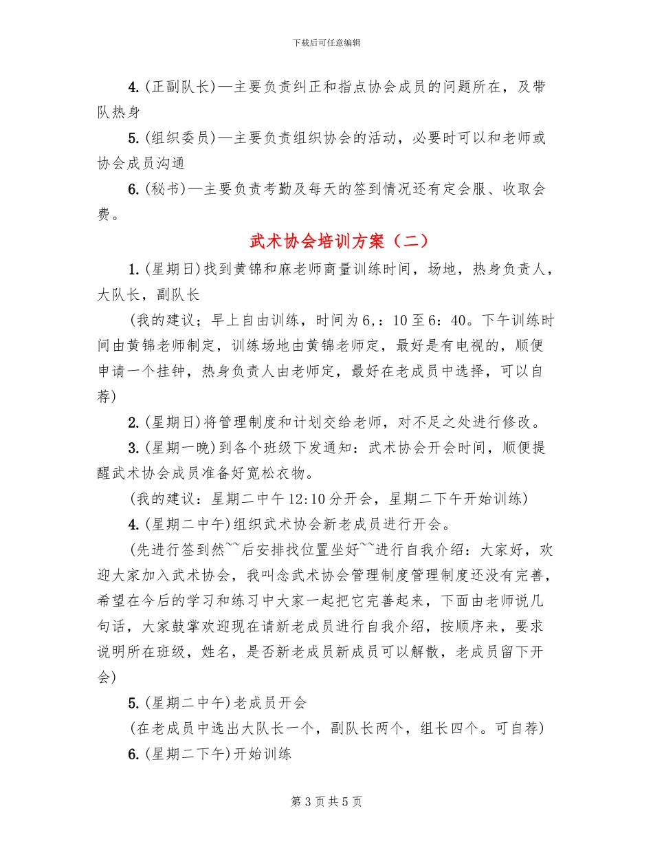 武术协会培训方案_第3页