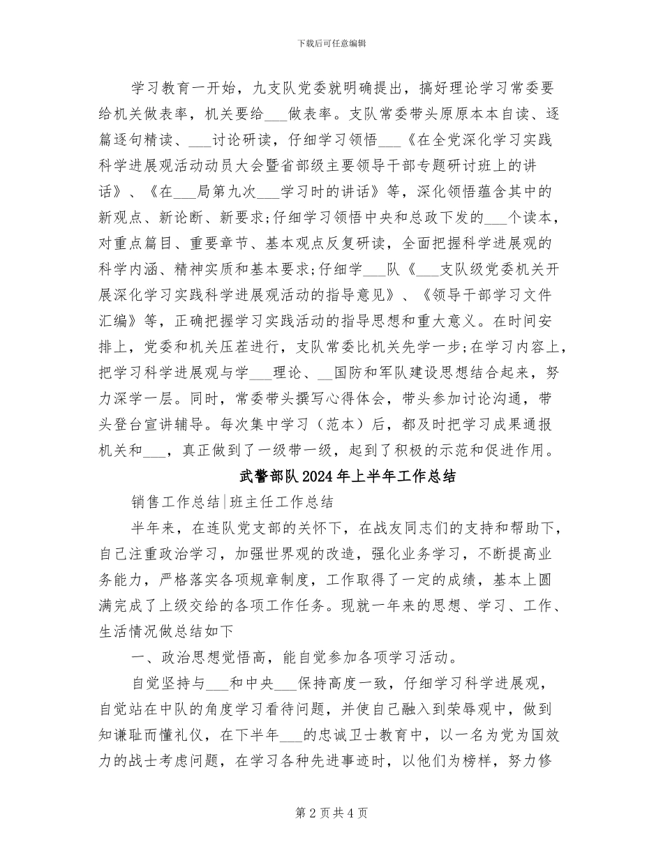 武警新兵2024年个人半年工作总结_第2页