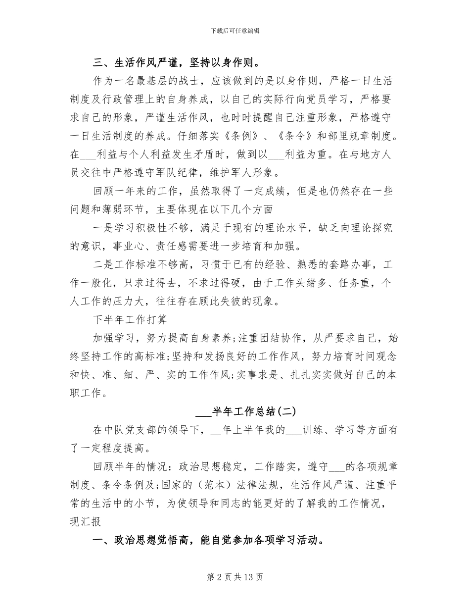 武警部队2024年半年工作总结_第2页