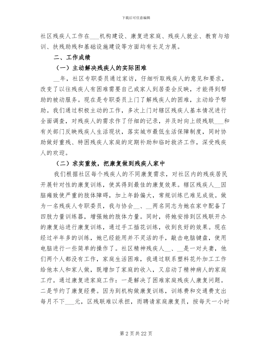 残疾人专职委员2024工作总结_第2页