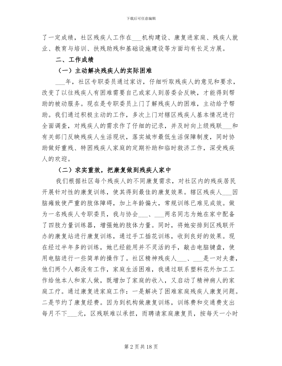残疾人专职委员2024年度考核个人总结_第2页