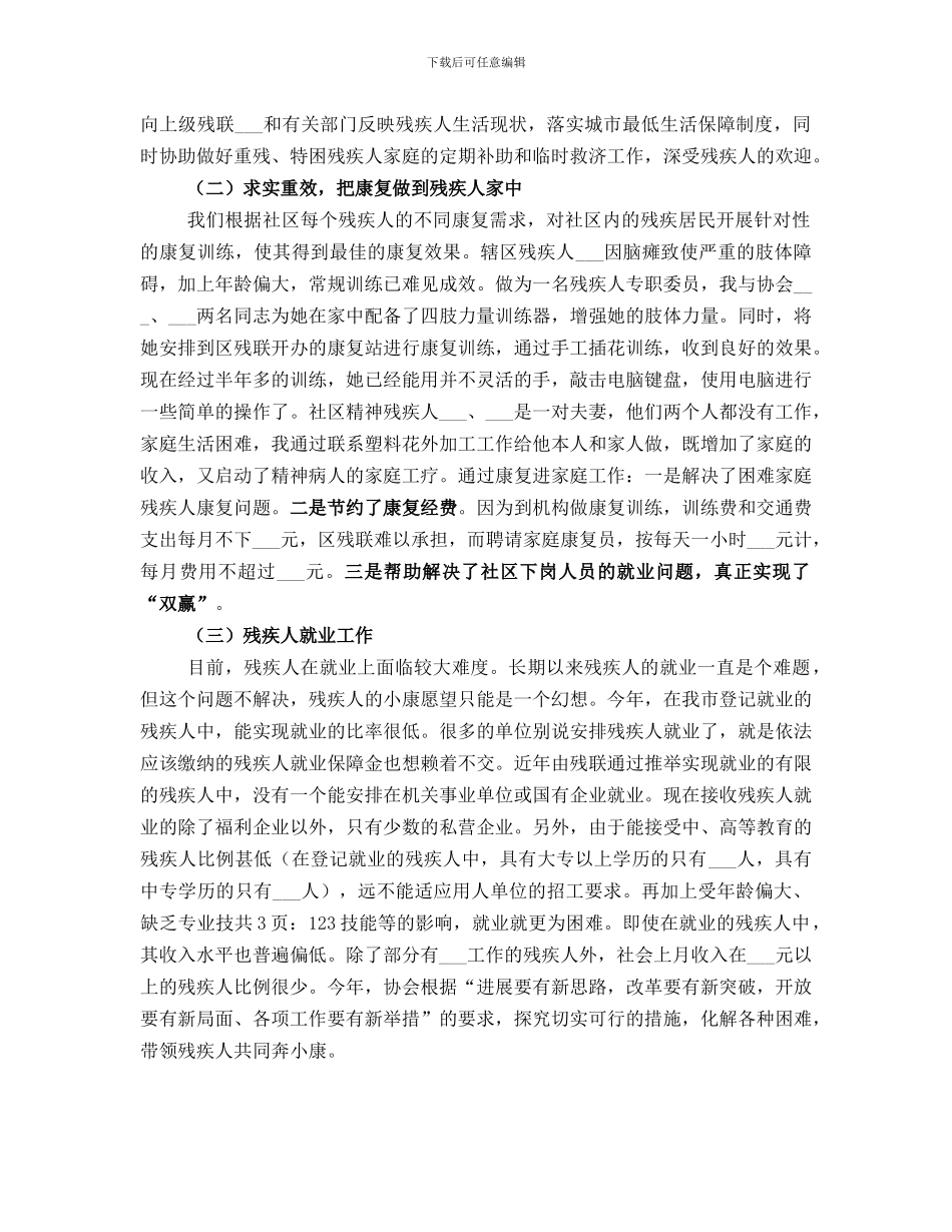 残疾人专职委员年度考核个人总结_第2页