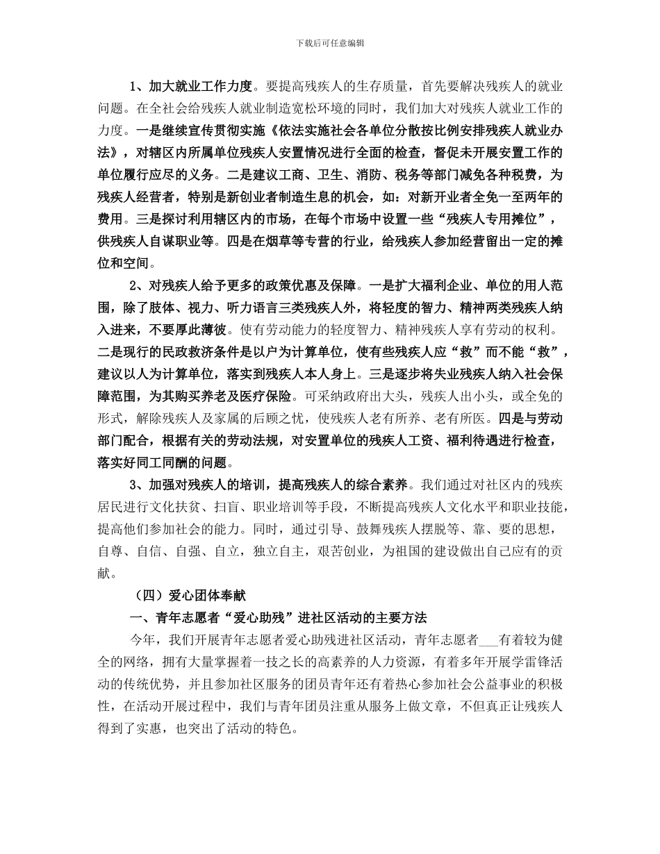 残疾人专职委员年度考核个人总结_第3页