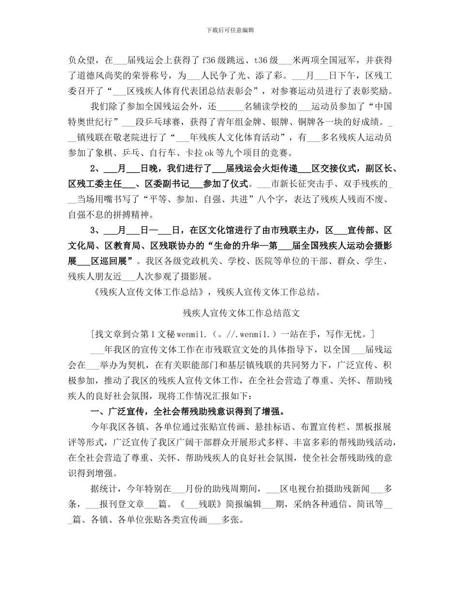 残疾人宣传文体工作总结_第2页