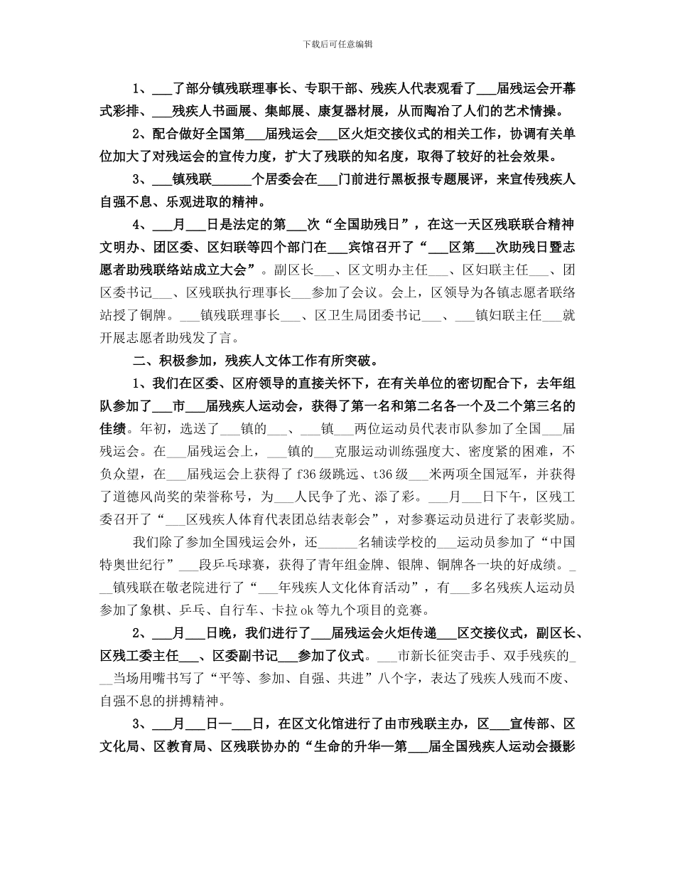 残疾人宣传文体工作总结_第3页