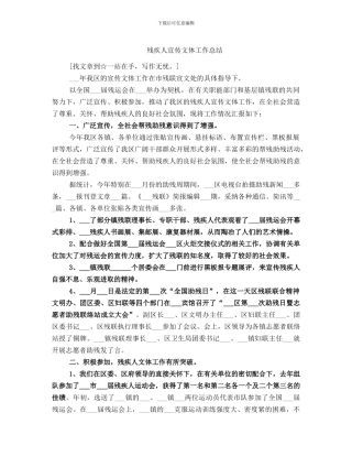 残疾人宣传文体工作总结