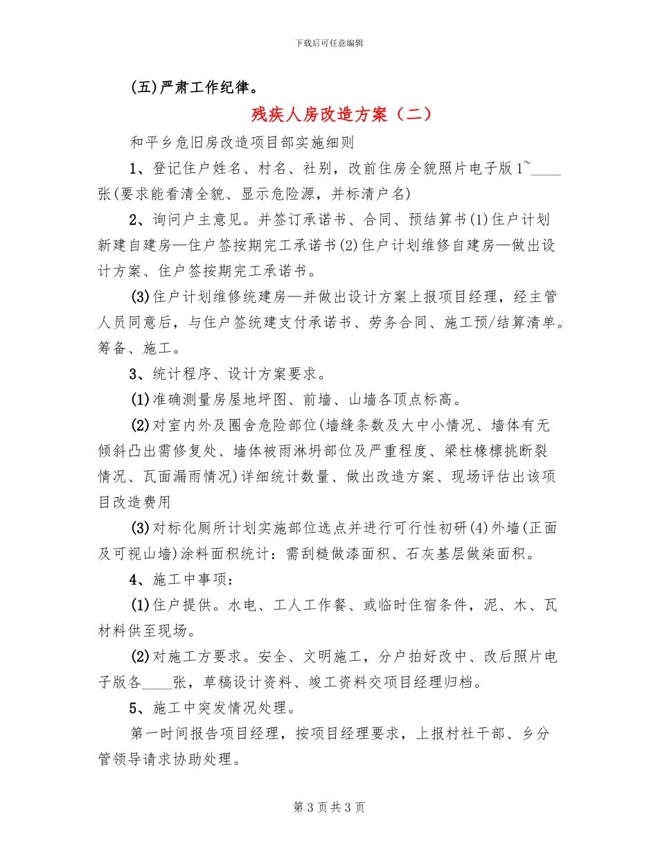 残疾人房改造方案_第3页