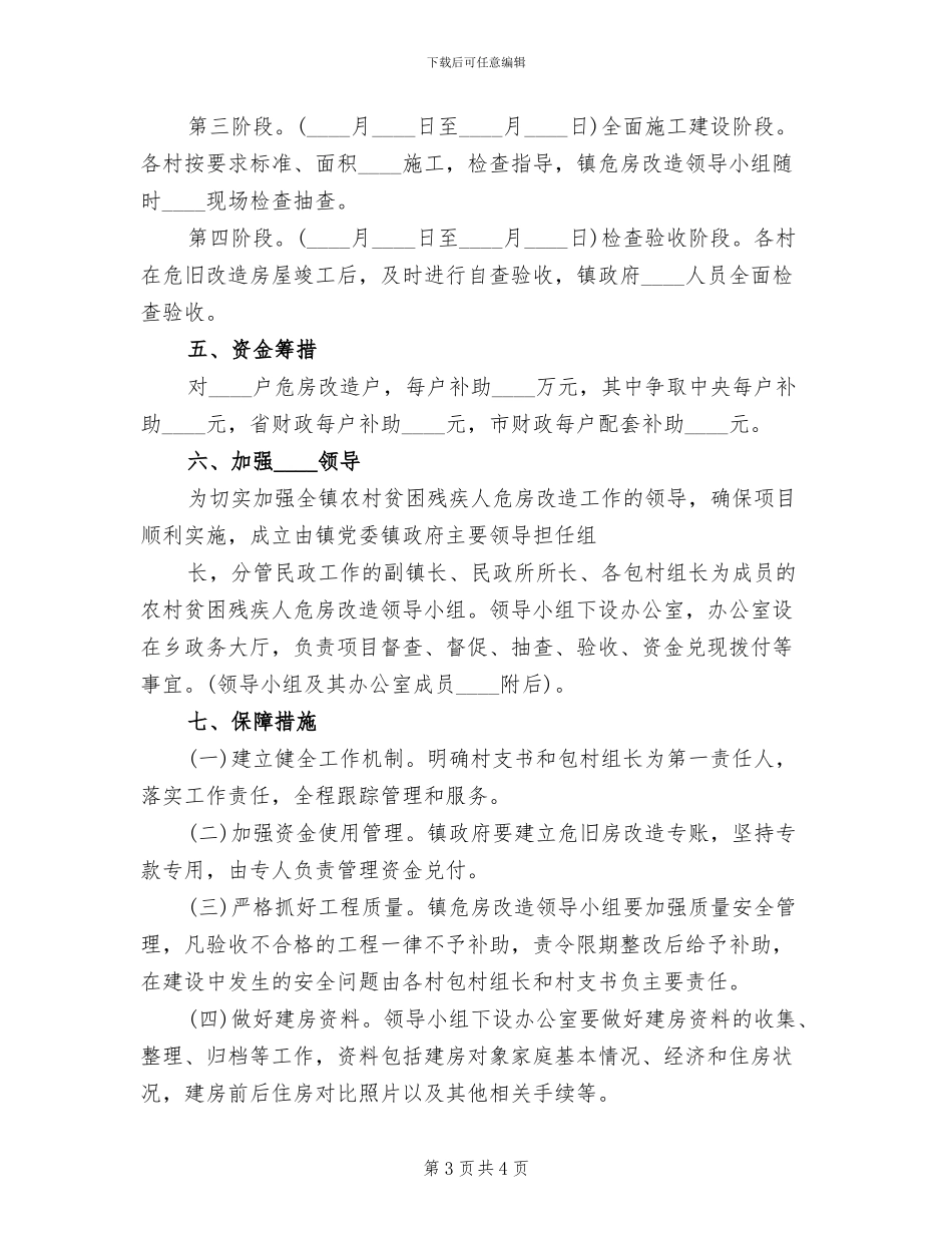 残疾人房改造方案范文_第3页