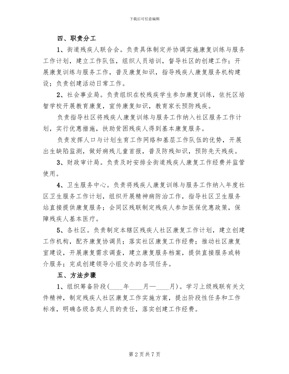 残疾人社区康复区建设方案_第2页