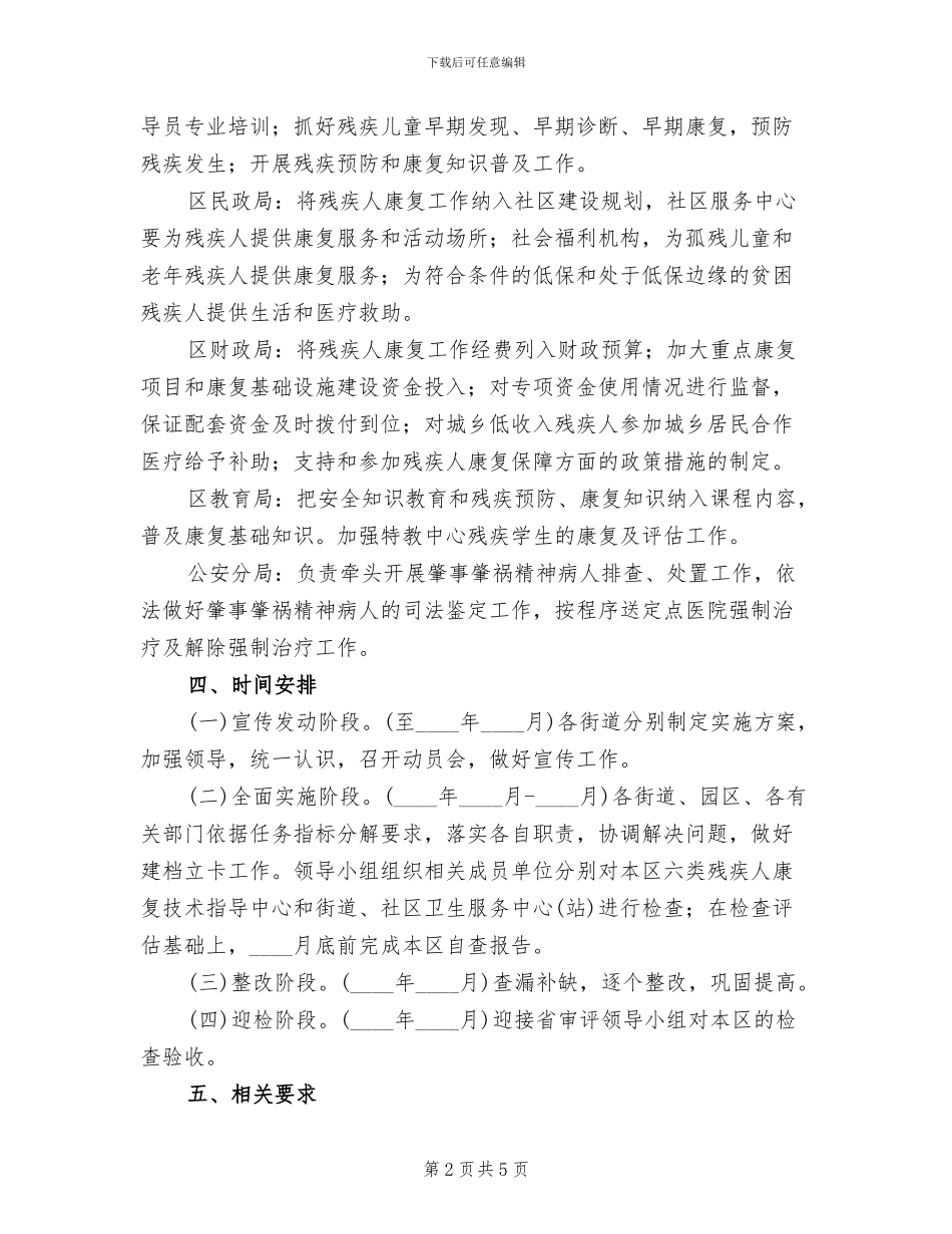 残疾恢复指导方案范文_第2页