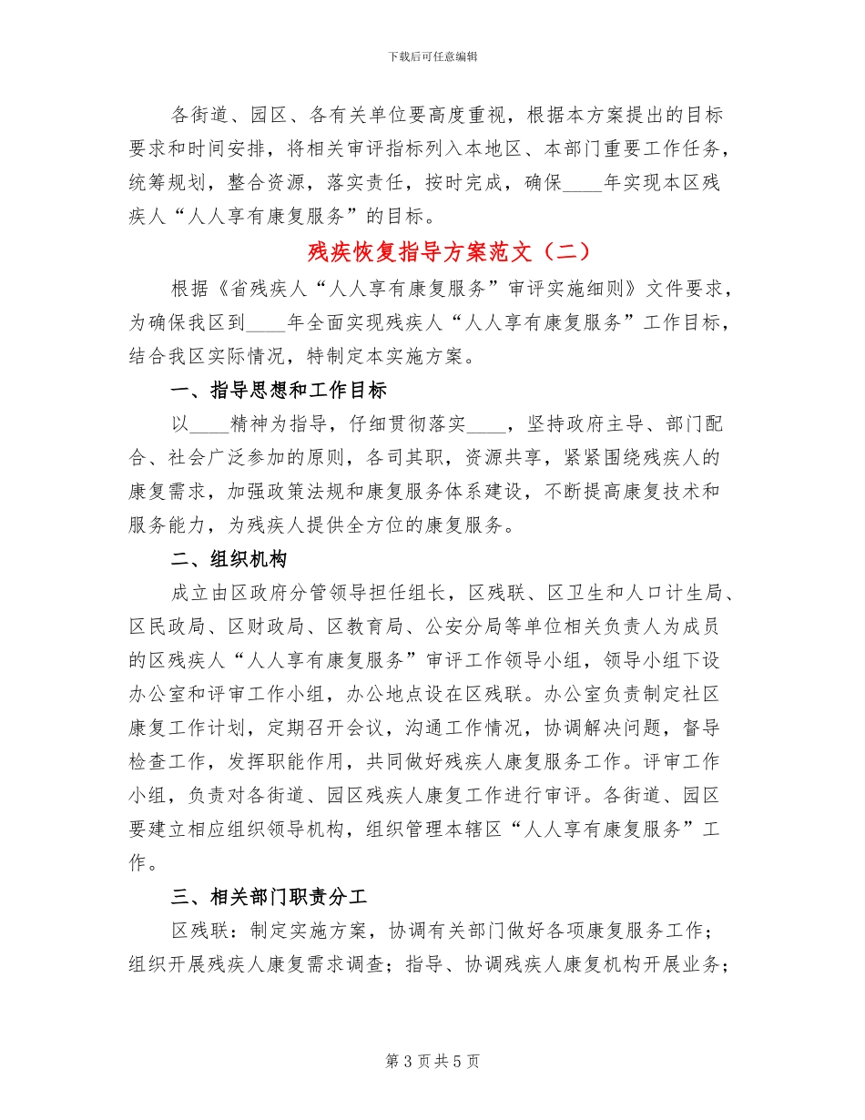 残疾恢复指导方案范文_第3页
