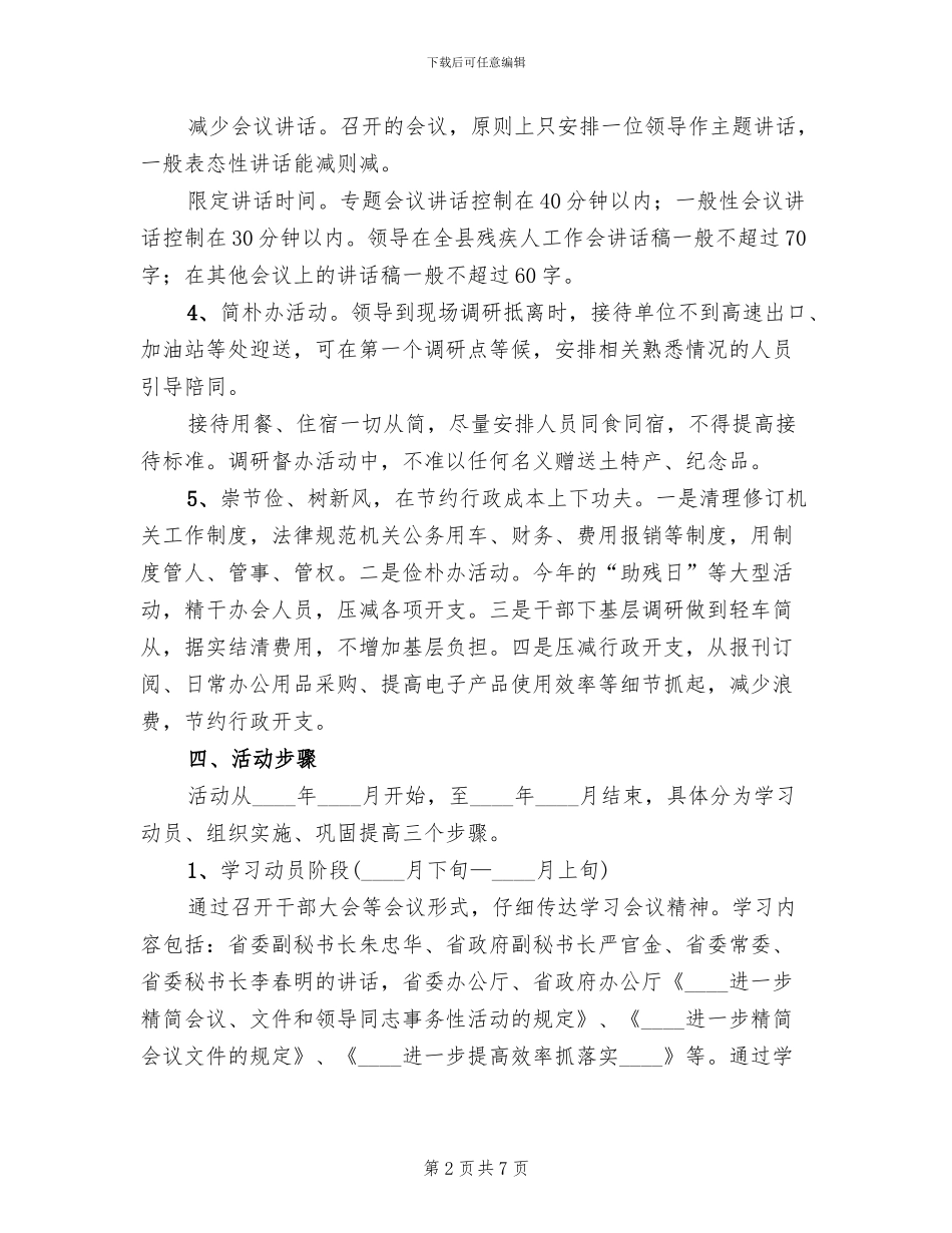 残联三短一简一俭活动方案范文_第2页