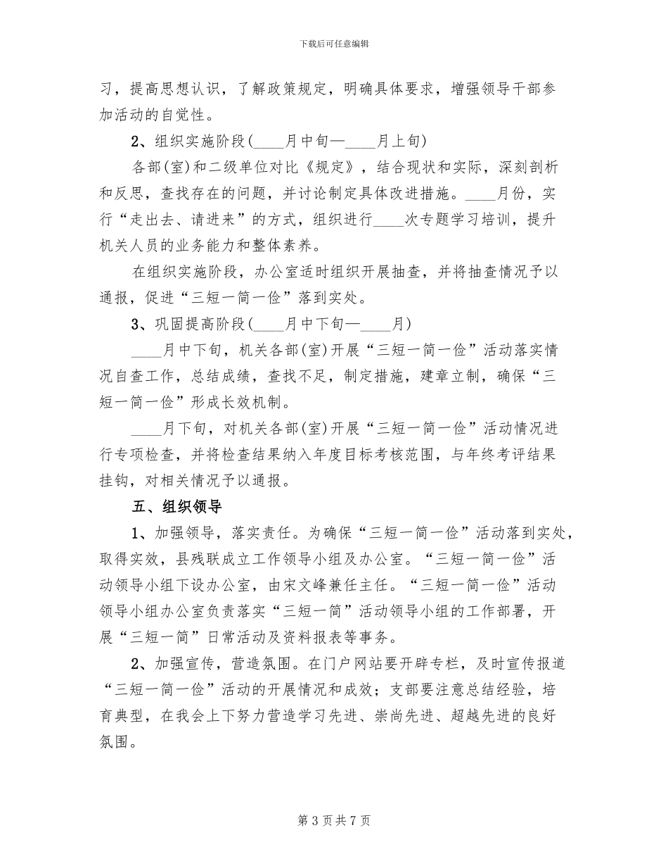 残联三短一简一俭活动方案范文_第3页