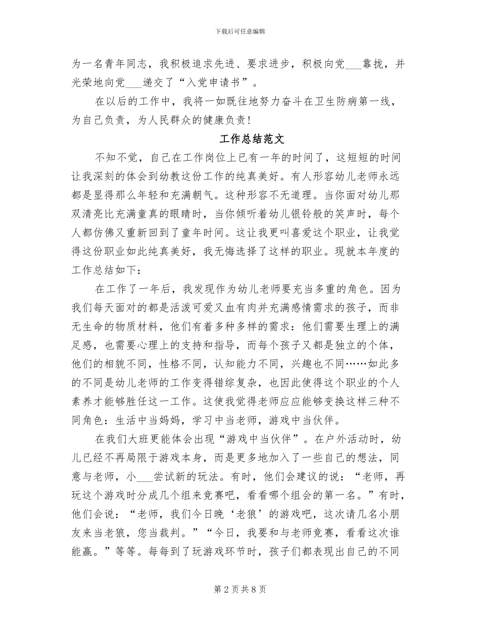 殡仪馆2024年终总结范文_第2页