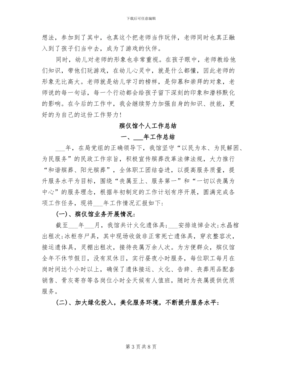 殡仪馆2024年终总结范文_第3页