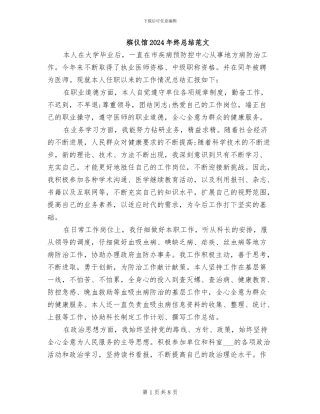 殡仪馆2024年终总结范文