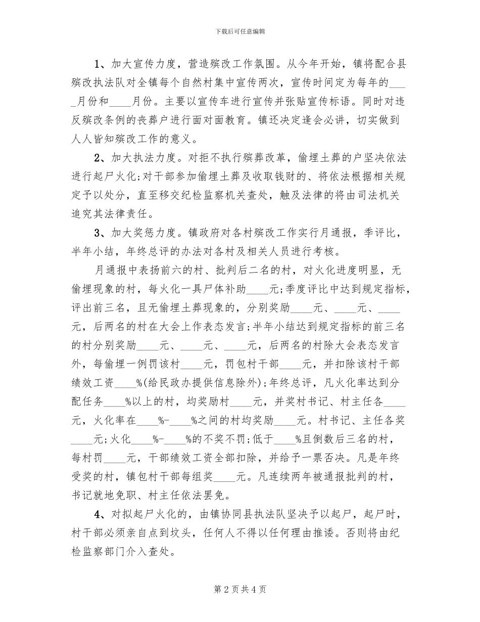 殡葬改革实施方案范本(2篇)_第2页