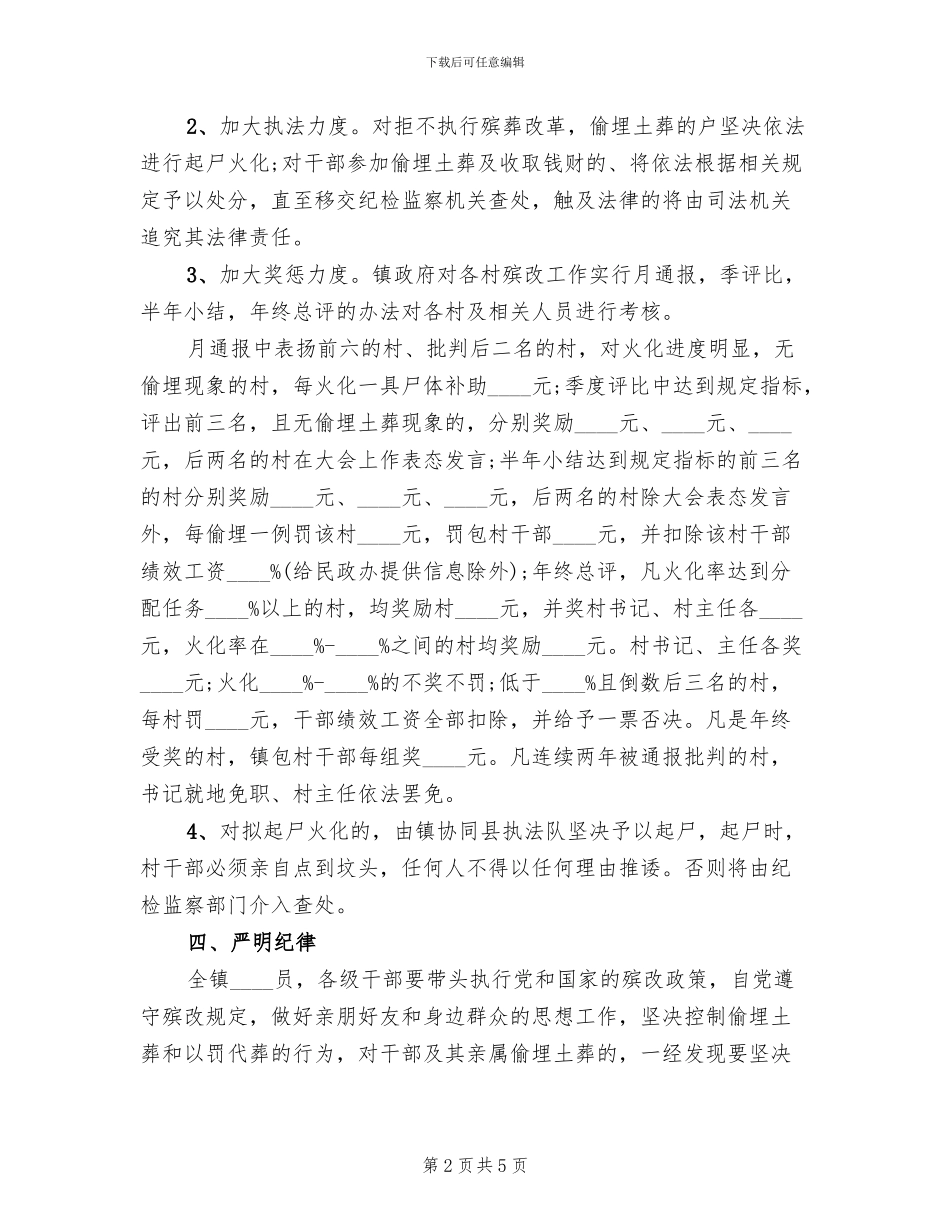 殡葬改革工作实施方案_第2页