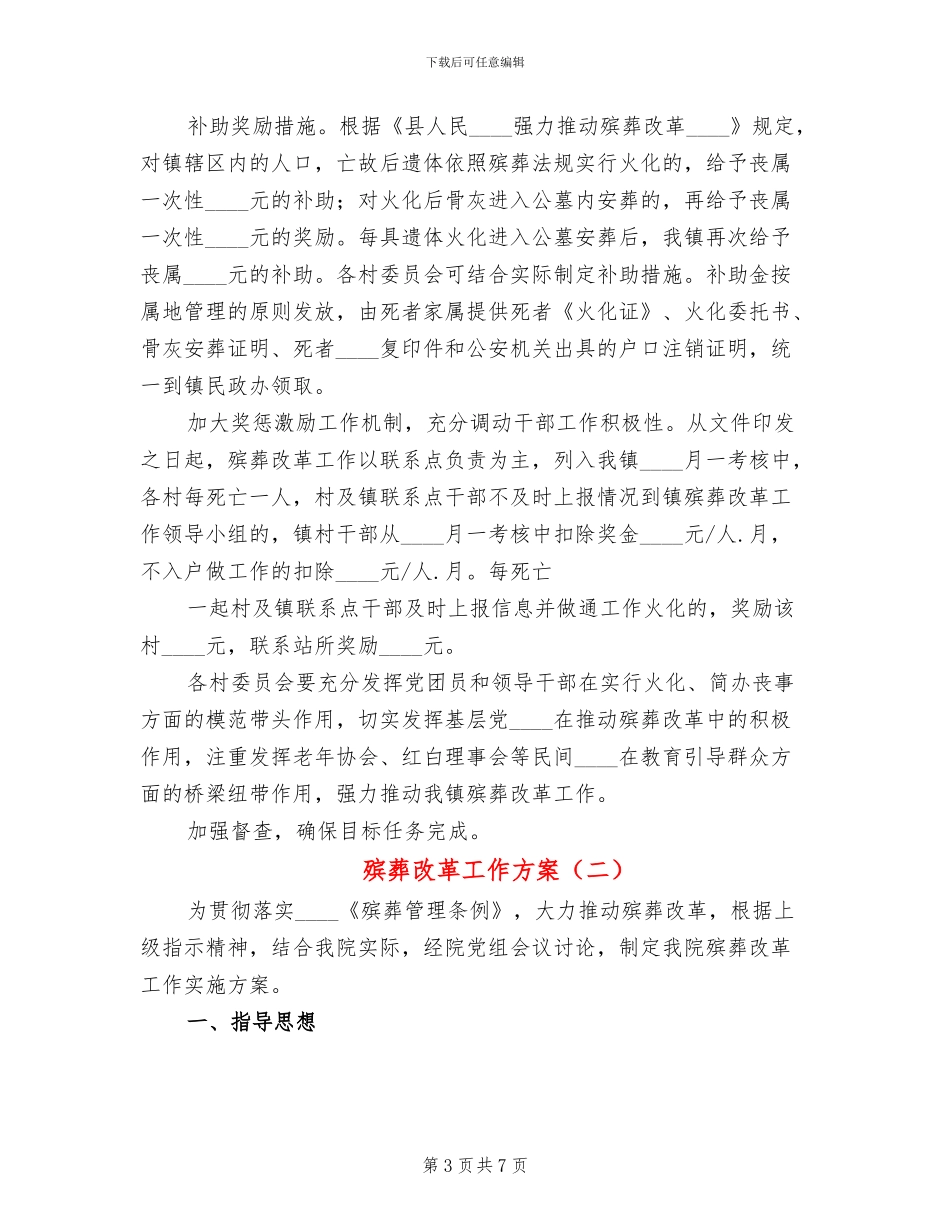 殡葬改革工作方案(3篇)_第3页