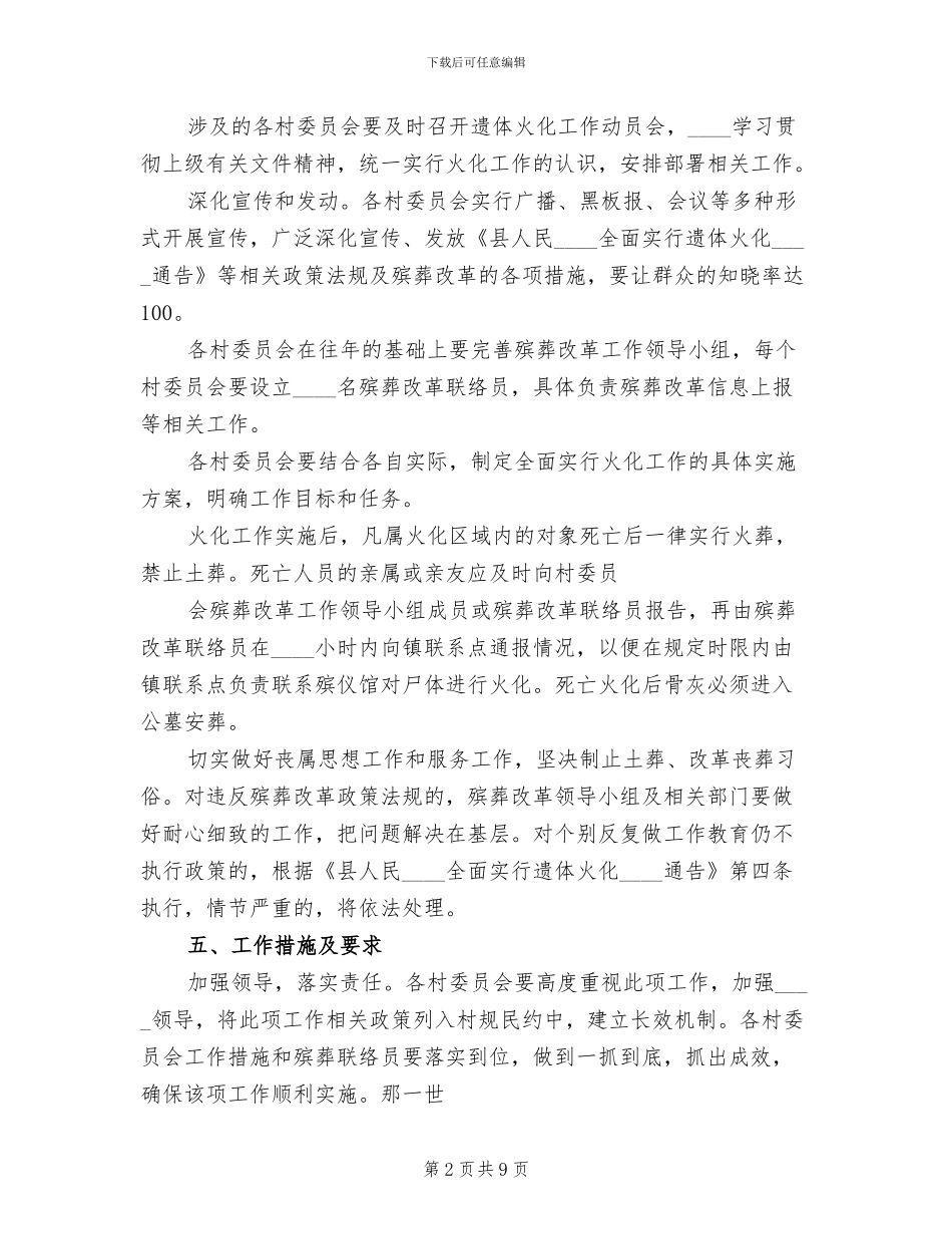 殡葬改革工作方案_第2页